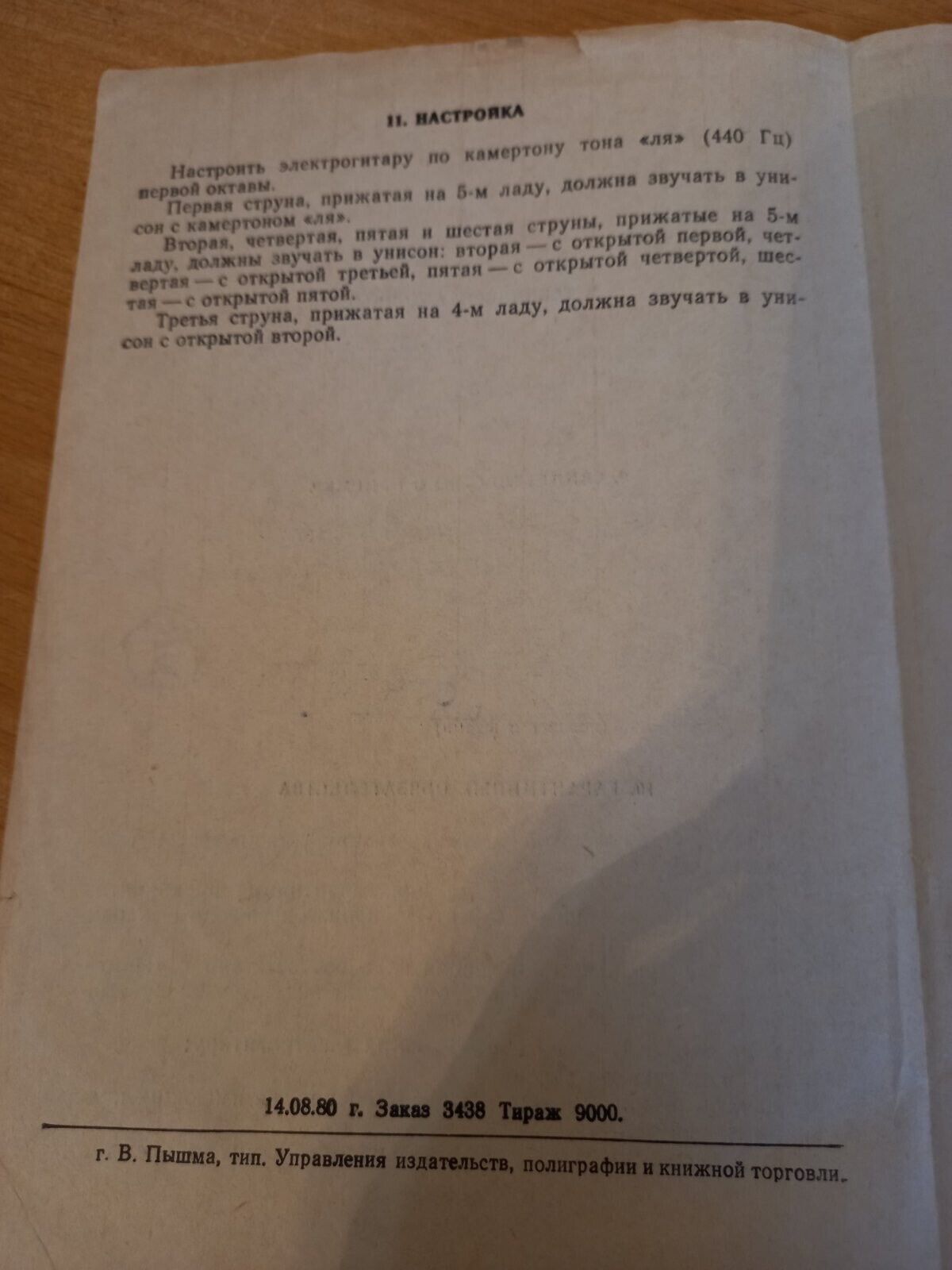 Manual for Guitar pedal EFFECT-1 Instructions USSR Soviet Vintage