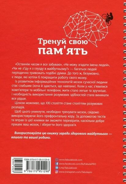 Book in Ukrainian - Книга Тренуй свою пам'ять - Рюта Кавашіма Nou nenrei check