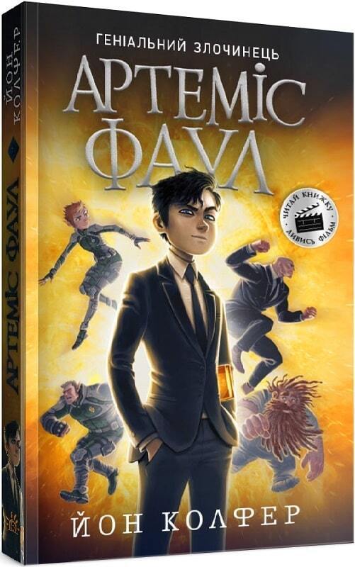 Set of 5 Books in Ukrainian Книга Artemis Fowl Eoin Colfer Й Колфер Артеміс Фаул