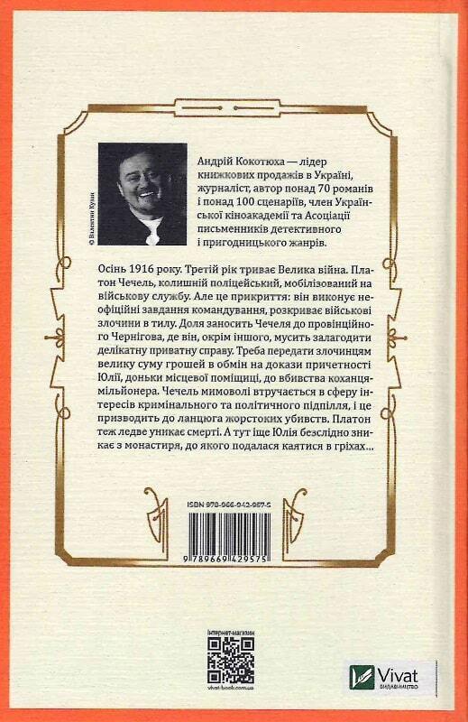 Book in Ukrainian - Книга Вигнанець і грішниця - Андрій Кокотюха