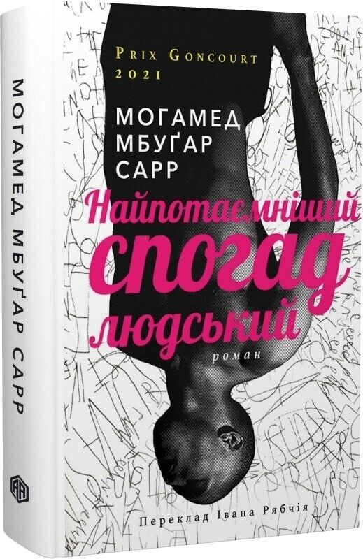 Book in Ukrainian Книга Найпотаємніший спогад людський - Могамед М.Сарр M. Sarr