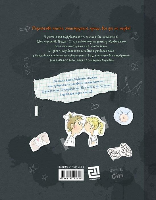 Book in Ukrainian - Книга KIDS Читати заборонено Майже таємний посібник