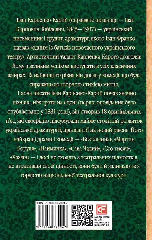 Book in Ukrainian - Книга Хазяїн - Іван Карпенко-Карий