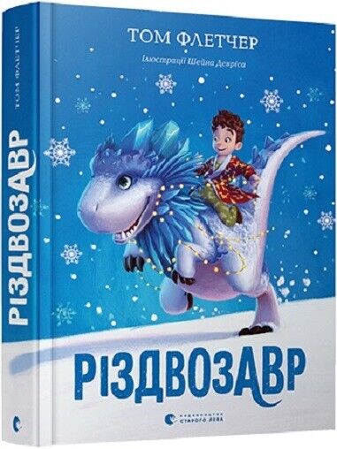 Book in Ukrainian - KIDS book - Книга Різдвозавр Том Флетчер - The Christmasaurus