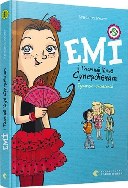 Book in Ukrainian KIDS Книга Емі і таємний клуб супердівчат №2 Гурток іспанської