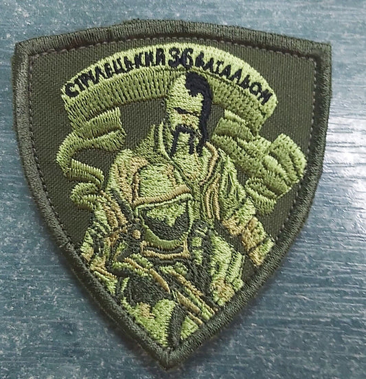 Ukraine Patch - 36th Rifle Battalion ZSU