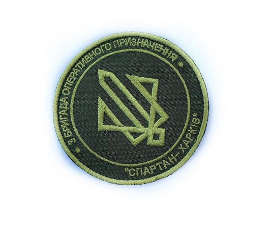 Ukraine Patch -3rd brigade of operational assignment Spartan-Kharkiv ZSU Ukraine