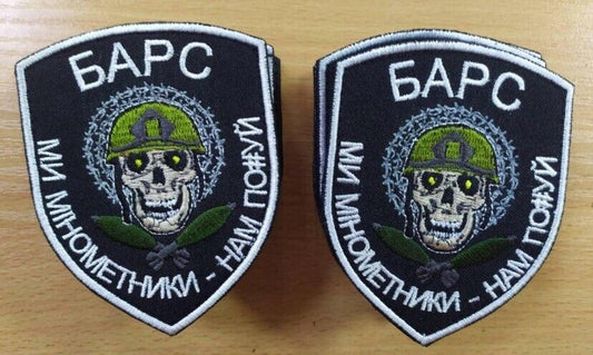 Ukraine Patch - We are mortarmen - "BARS" ZSU