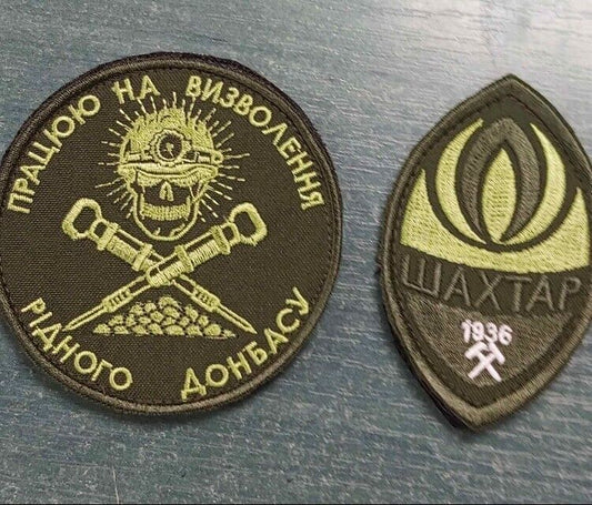 Lot of 2 - Ukraine Patch -  I work for the liberation of my native Donbas Шахтар