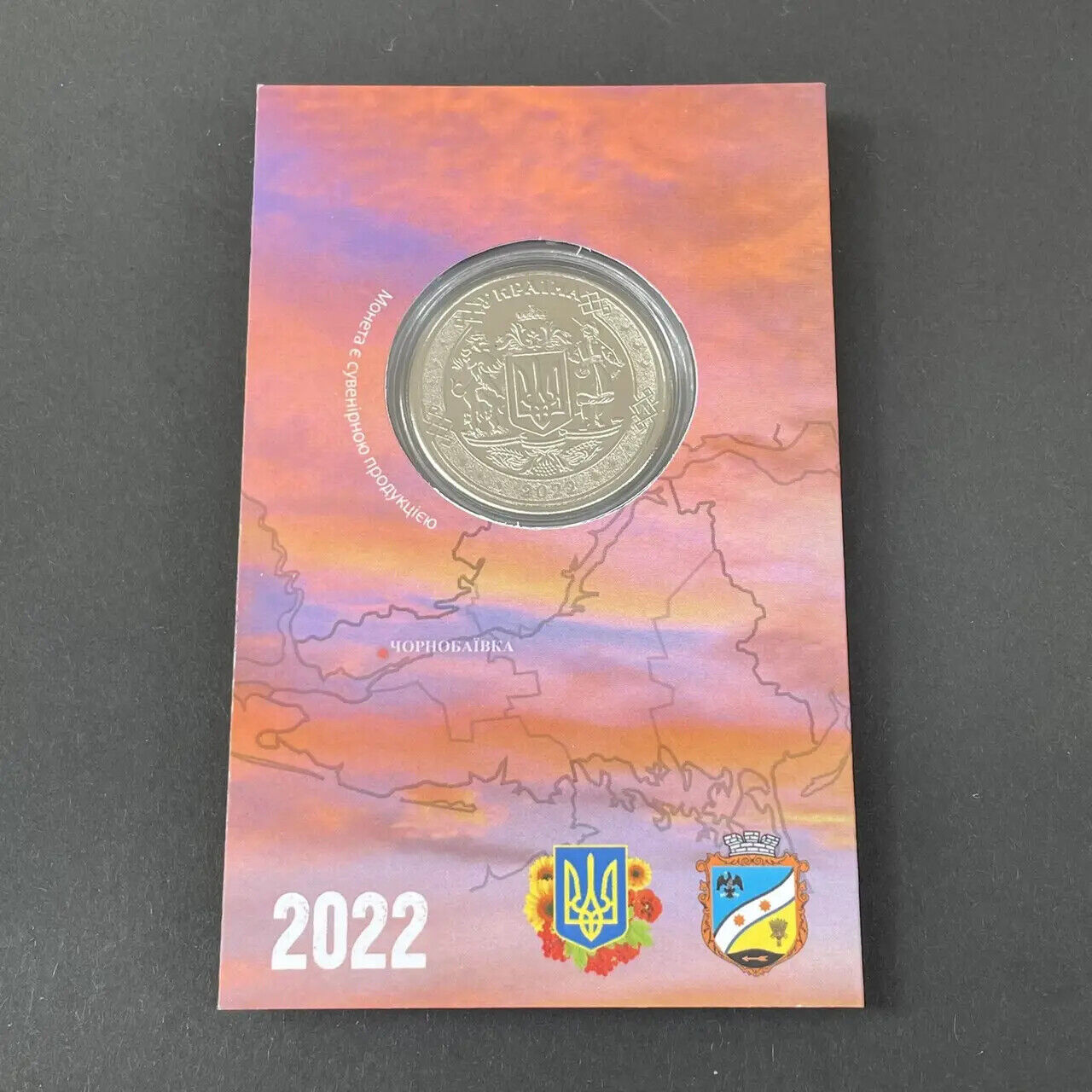 NEW Ukraine 2022 - Coin - Чорнобаївка Chernobaivka - War Souvenir Coin Gift