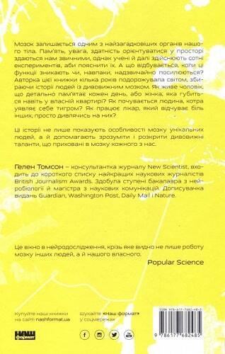 Book in Ukrainian - Книга Немислиме 9 історій про людей із дивовижним мозком