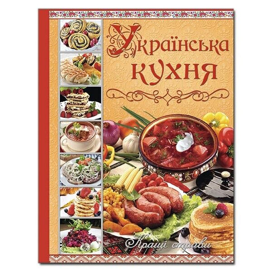 Book in Ukrainian - Книга Українська кухня. Кращі страви