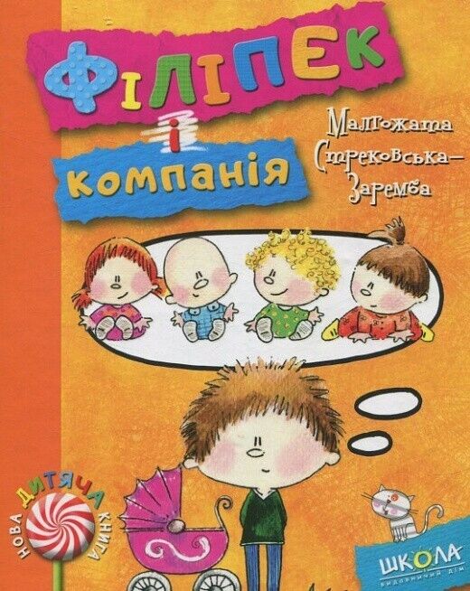 Book in Ukrainian - Книга KIDS Філіпек і компанія - М.Стрековська-Заремба