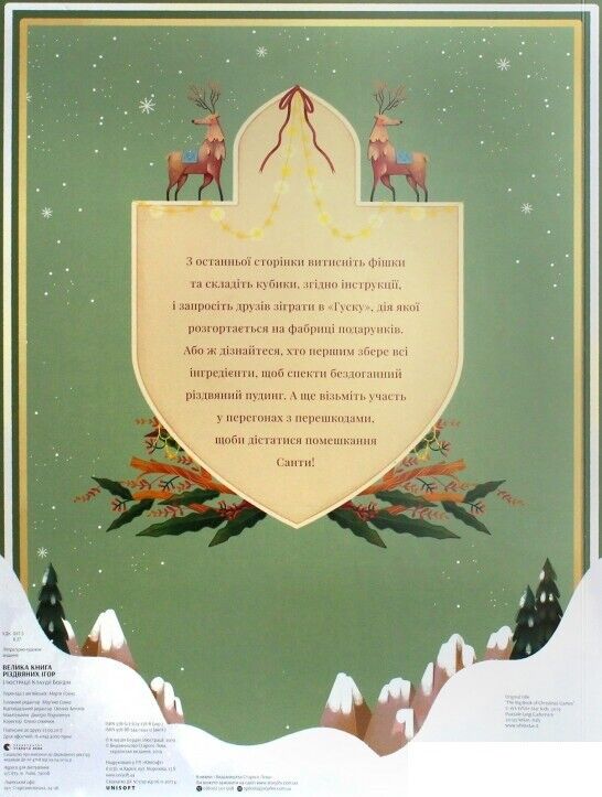 Book in Ukrainian - Книга Велика книга різдвяних ігор Big Book of Christmas Gam