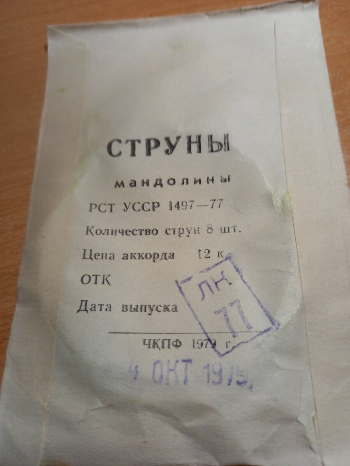 Exclusive Strings for Mandolin 8 strings Steel Set Soviet USSR Vintage