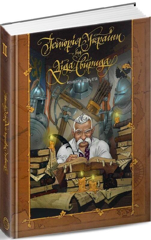 Book in Ukrainian - Книга Історія України від Діда Свирида Том 2 Ukraine History