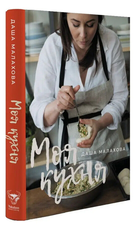 Book in Ukrainian - Книга Моя кухня - Даша Малахова