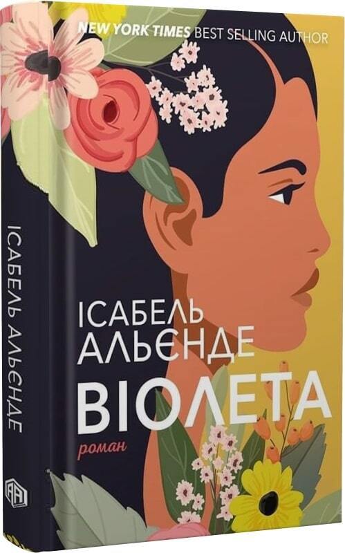 Book in Ukrainian - Книга Віолета - Ісабель Альєнде - Violeta - Isabel Allende