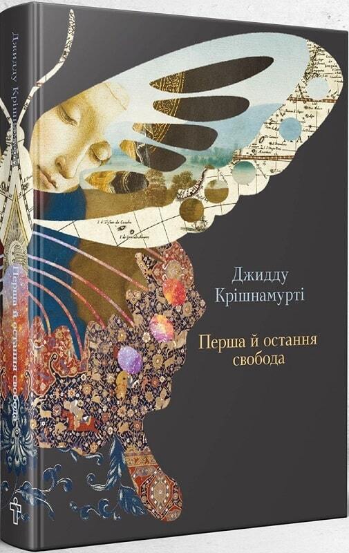 Book in Ukrainian Книга Перша й остання свобода Джидду Крішнамурті Terra Incogni