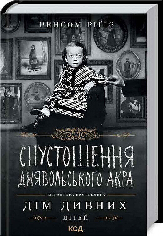 Book in Ukrainian - Книга KIDS Спустошення Диявольского Акра - Ренсом Ріґґз