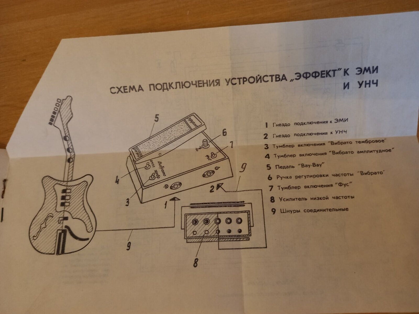 Manual for Guitar pedal EFFECT-1 Instructions USSR Soviet Vintage