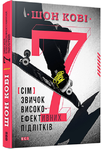 Book in Ukrainian - Книга KIDS 7 звичок високоефективних підлітків - Шон Кові