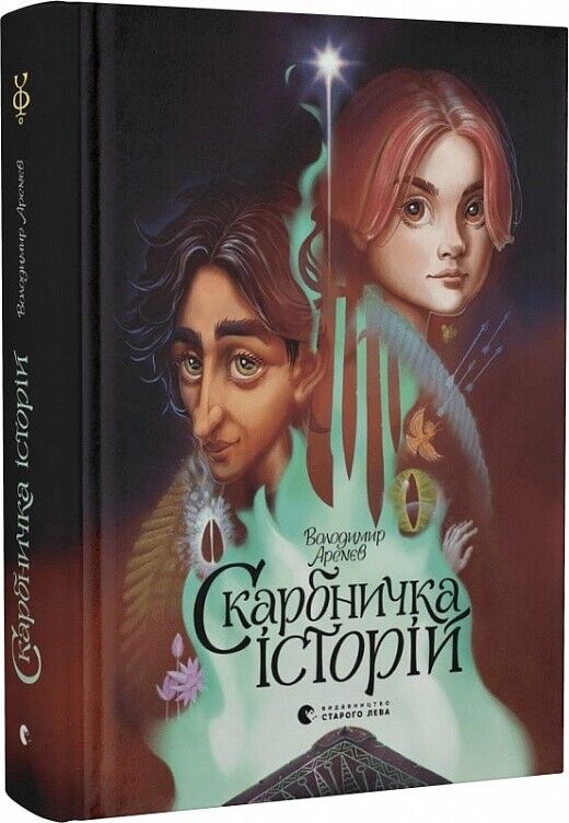 Book in Ukrainian - Книга KIDS Скарбничка історій - Володимир Арєнєв