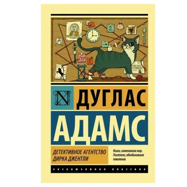 Book in Russian - Книга Детективное агентство Дирка Джентли - Адамс Дуглас