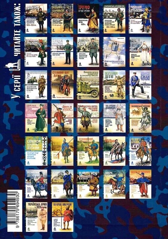 Book in Ukrainian Книга Діти Таргітая. Військо та війни скіфів VII–III ст. до РX