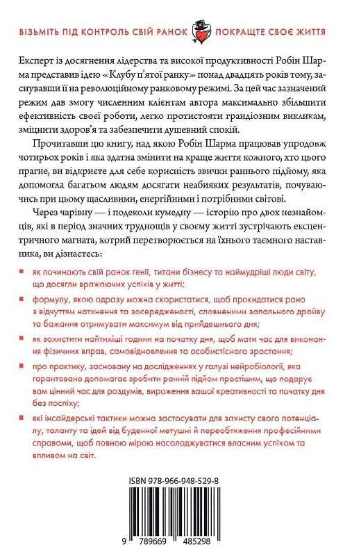 Book in Ukrainian - Книга Клуб п'ятої ранку Візьміть свій ранок під контроль