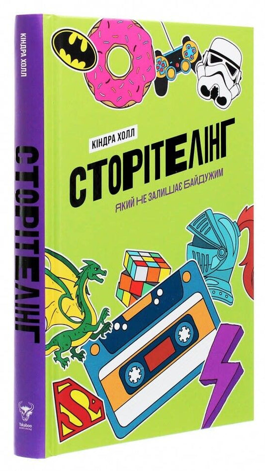 Book in Ukrainian - Книга Сторітелінг, який не залишає байдужим - Kindra Hall