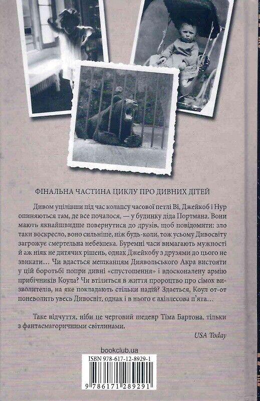 Book in Ukrainian - Книга KIDS Спустошення Диявольского Акра - Ренсом Ріґґз