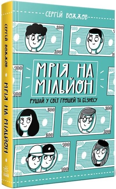 Book in Ukrainian - Книга KIDS Мрія на мільйон Рушай у світ грошей та бізнесу