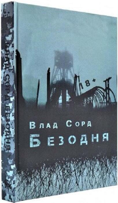 Book in Ukrainian - Книга Безодня - Влад Сорд
