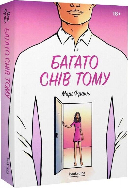 Book in Ukrainian - Книга Багато снів тому - Марі Франк