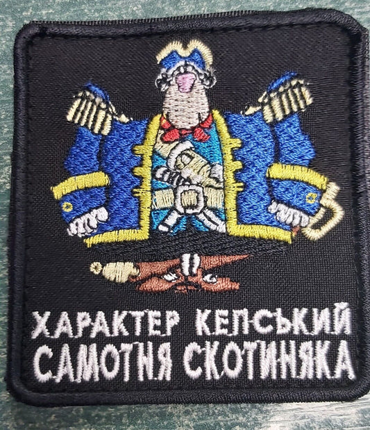 Ukraine Patch - The character is bad, a lonely beast