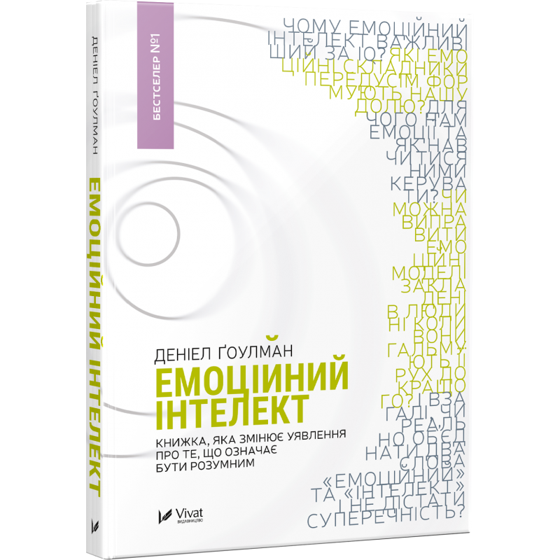Book in Ukrainian - Емоційний інтелект - Денiел Ґоулман Emotional Intelligence