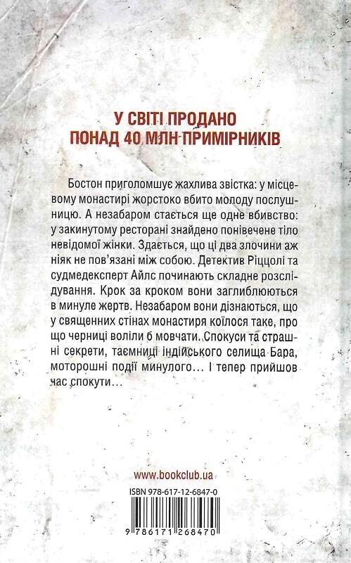 Book in Ukrainian - Книга Грішна - Тесс Ґеррітсен The Sinner by Tess Gerritsen