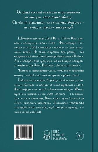 Book in Ukrainian - KIDS Book Миш'як до чаю - Робін Стівенс