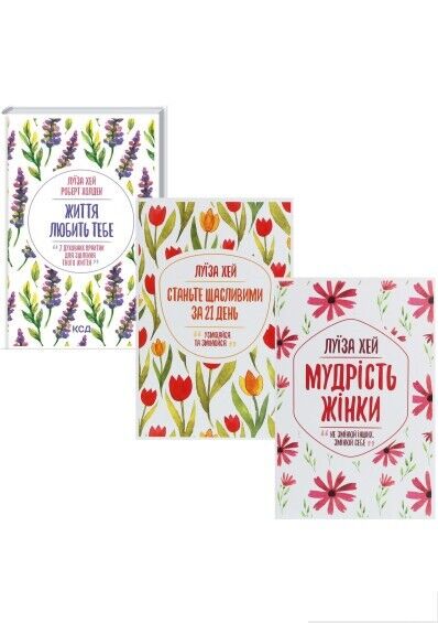 Book in Ukrainian - Книга Луіза Л Хей (комплект із 3 книг) - Луіза Л Хей