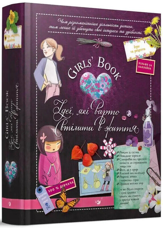 Book in Ukrainian KIDS Girls Book Ідеї які варто втілити в життя Michèle LECREUX