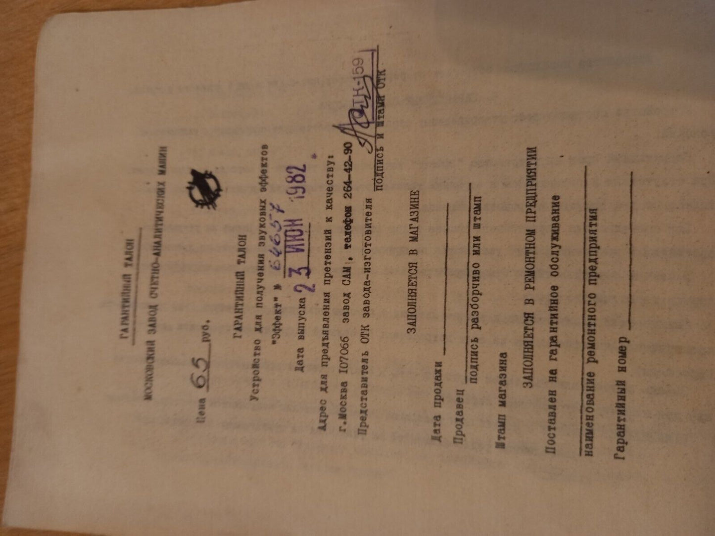 Manual for Guitar pedal EFFECT-1 Instructions USSR Soviet Vintage