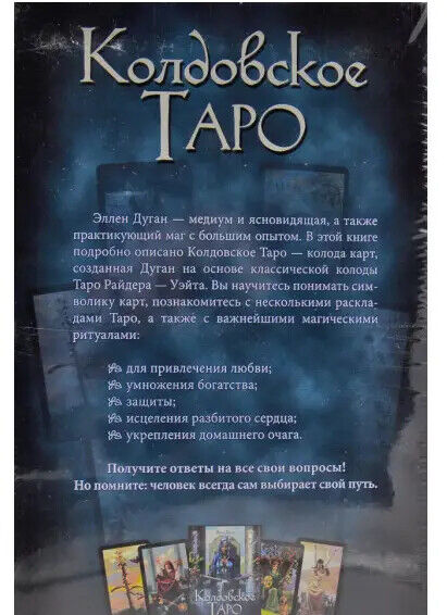Book in Russian - Книга Начало оккультного Таро. Кур де Жебелен и граф де Мелле