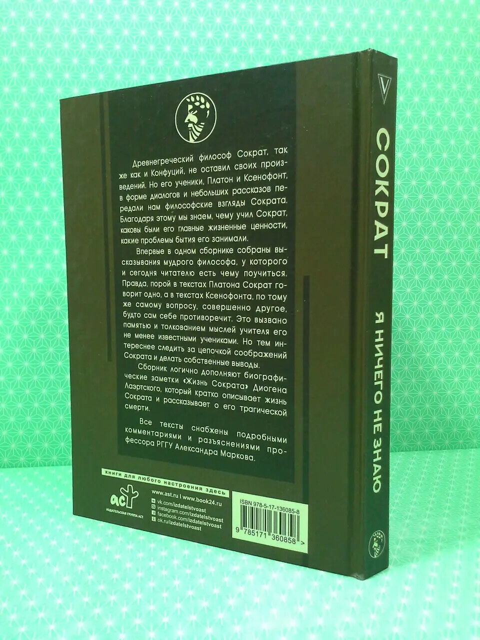 Book in Russian - Книга Сократ. Я ничего не знаю. Философия Sokrat
