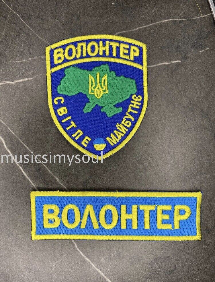 Lot of 2 - Ukraine Patch - chevron Volunteer Ukraine Волонтер