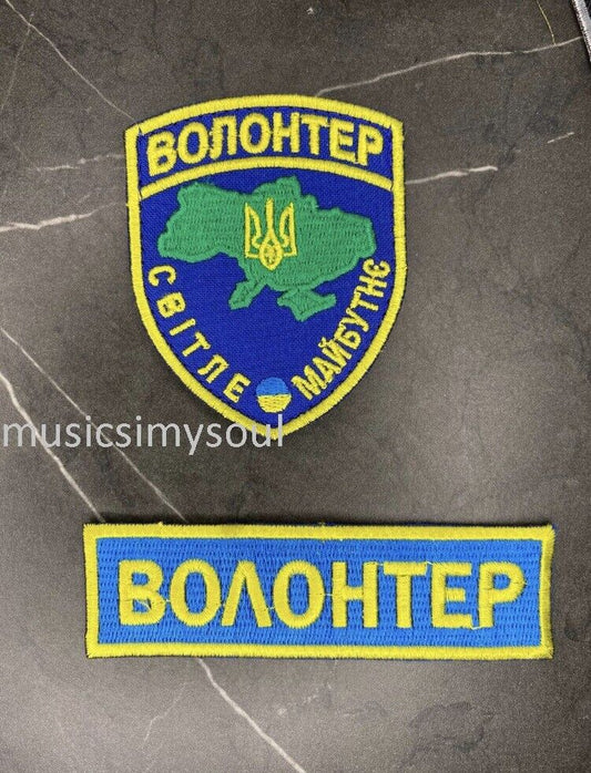 Lot of 2 - Ukraine Patch - chevron Volunteer Ukraine Волонтер