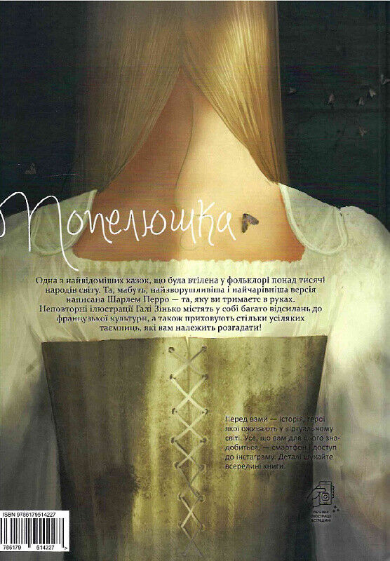 Book in Ukrainian - KIDS book - Книга Попелюшка - Шарль Перро - Cinderella