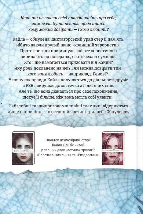 Book in Ukrainian - Книга Звільнення - Shattered - Тері Террі Teri Terry