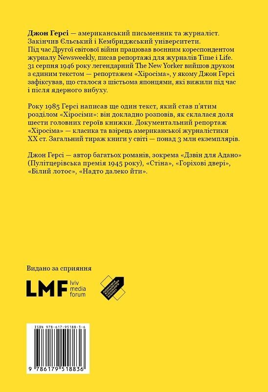 Book in Ukrainian - Книга Хіросіма - Джон Герсі
