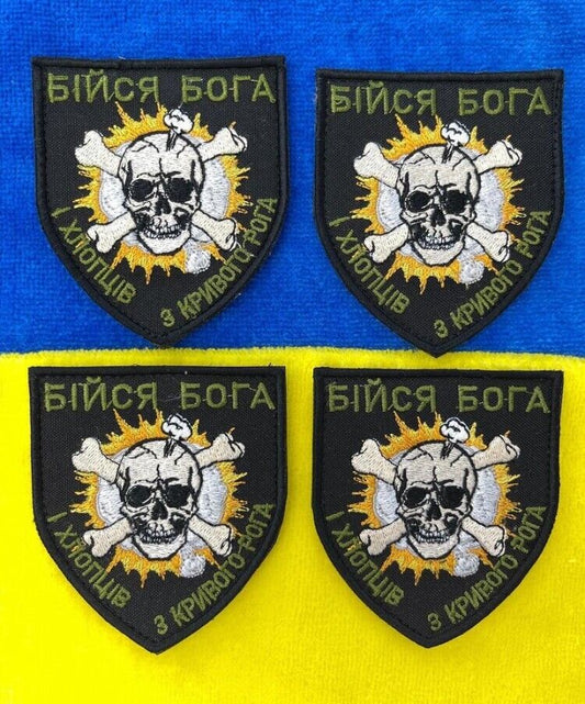 Ukraine Patch - Fear God and the boys from Kryvyi Rih- Scull Ukraine ZSU